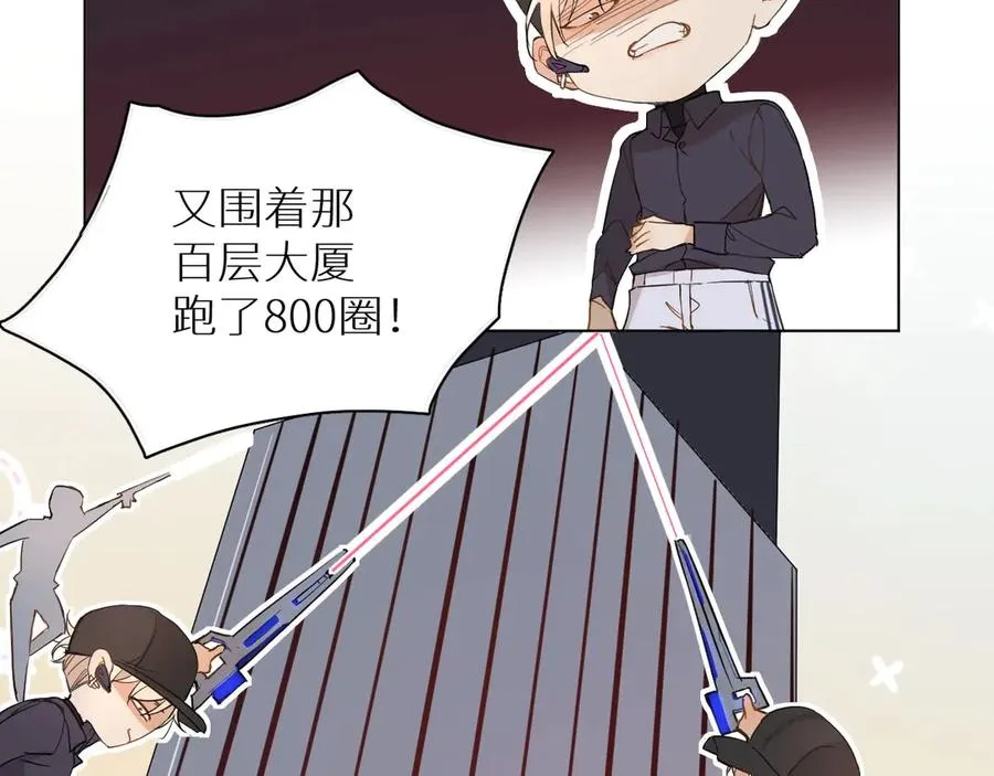 第8话你是属于我的猎物！ 第75页