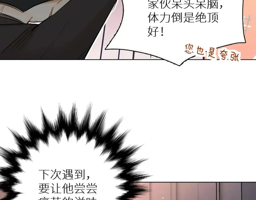 第8话你是属于我的猎物！ 第77页