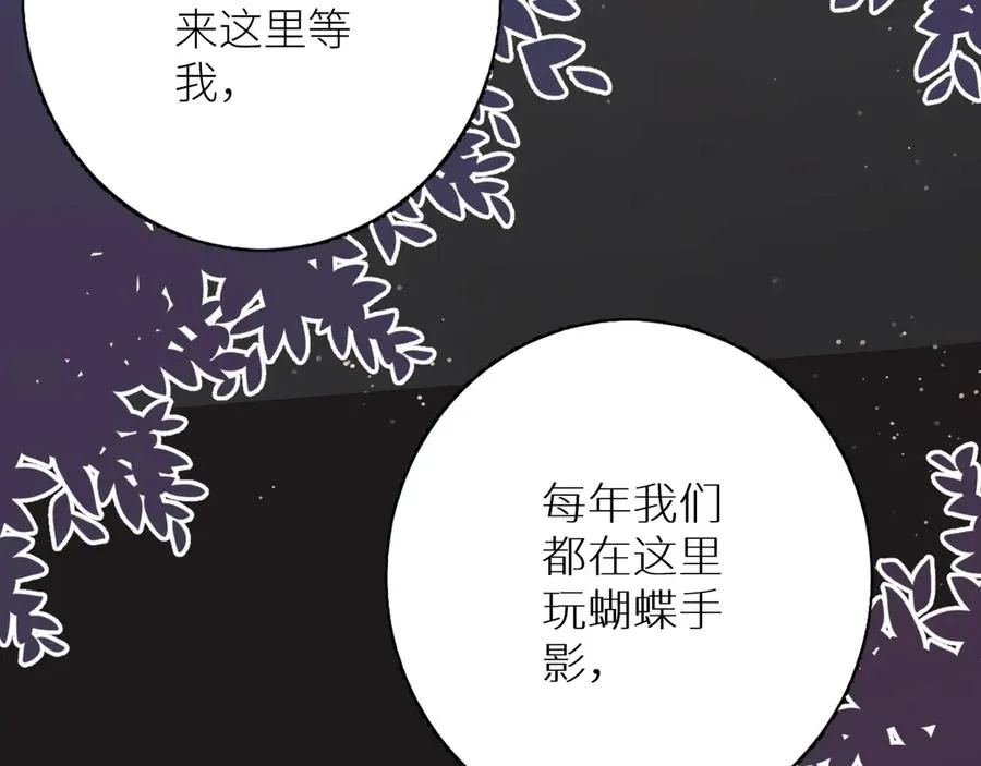 第8话你是属于我的猎物！ 第96页