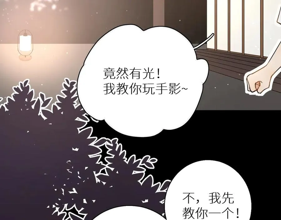 第8话你是属于我的猎物！ 第106页