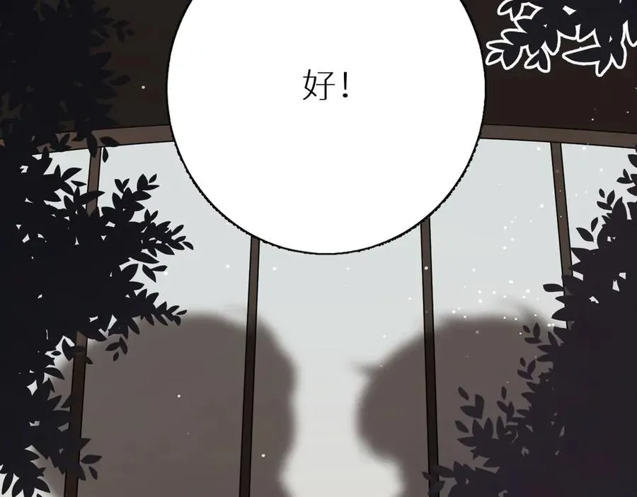 第8话你是属于我的猎物！ 第114页