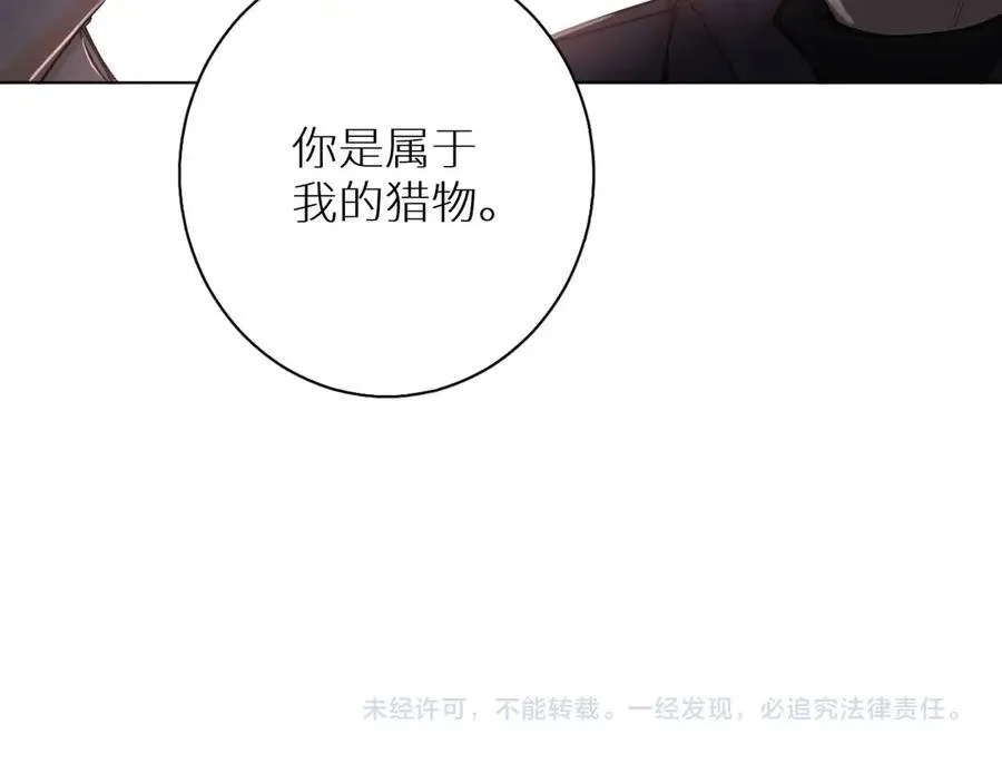 第8话你是属于我的猎物！ 第148页