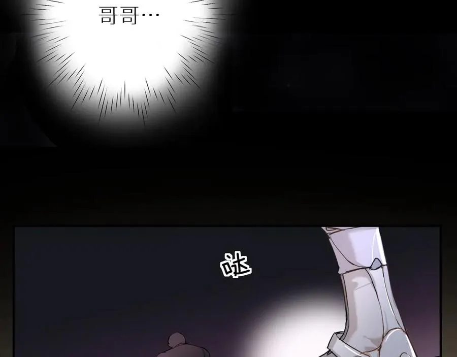 第10话救我的他是残暴恶魔 第3页