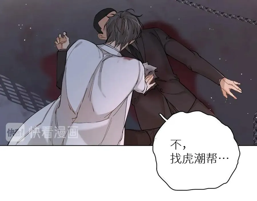 第10话救我的他是残暴恶魔 第59页