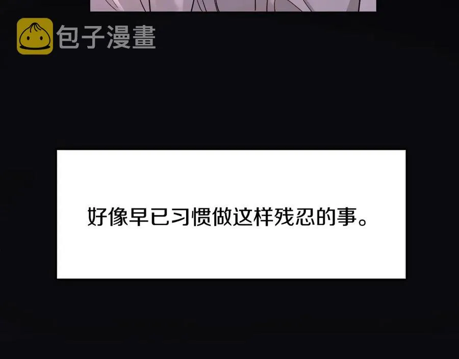 第10话救我的他是残暴恶魔 第110页