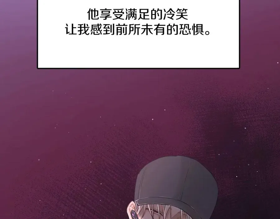 第10话救我的他是残暴恶魔 第113页