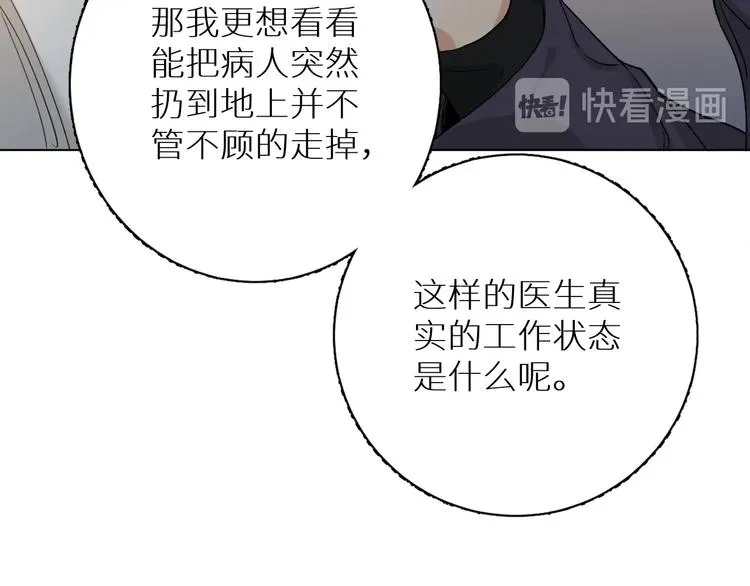 第6话亲肤过敏症 第70页