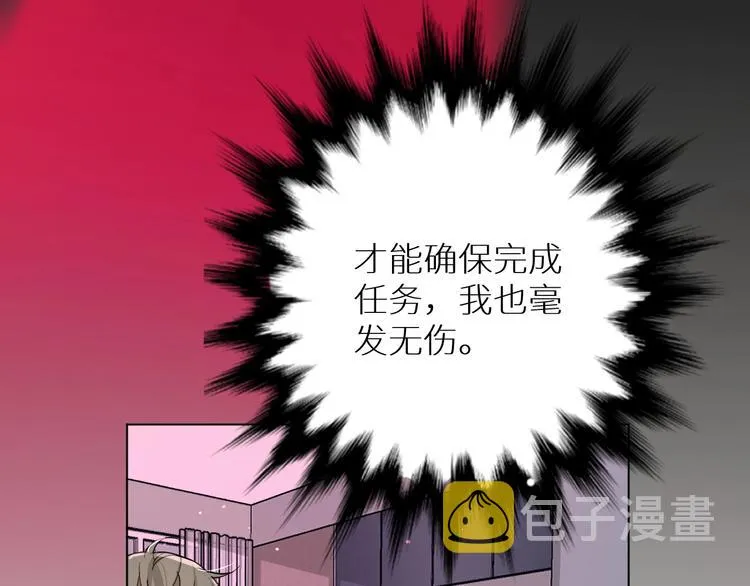 第5话与恶魔亲密接触 第26页