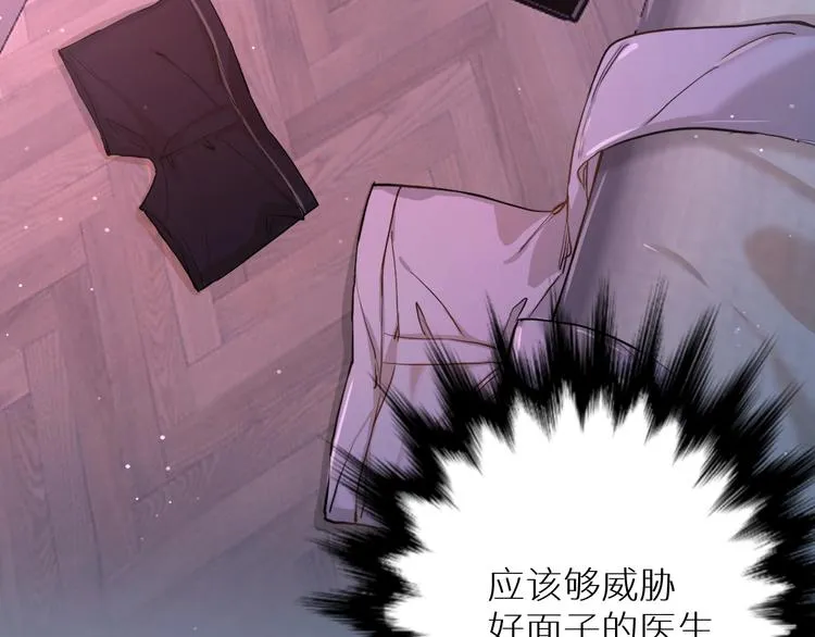 第5话与恶魔亲密接触 第70页
