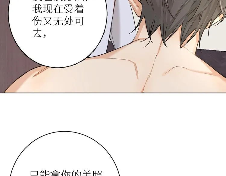 第5话与恶魔亲密接触 第84页