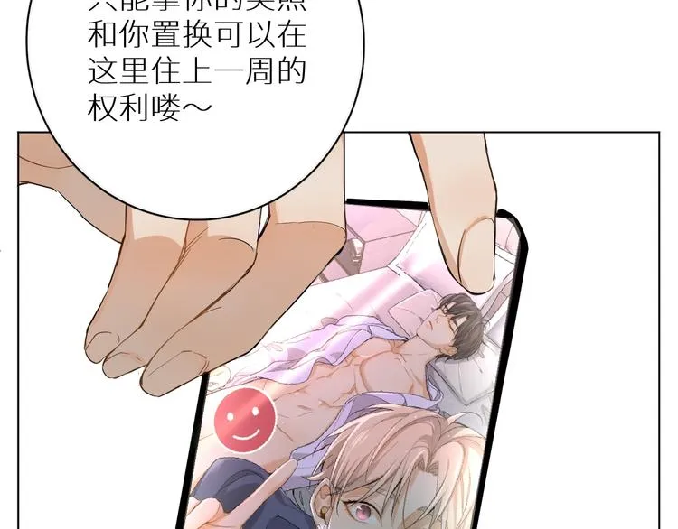 第5话与恶魔亲密接触 第85页