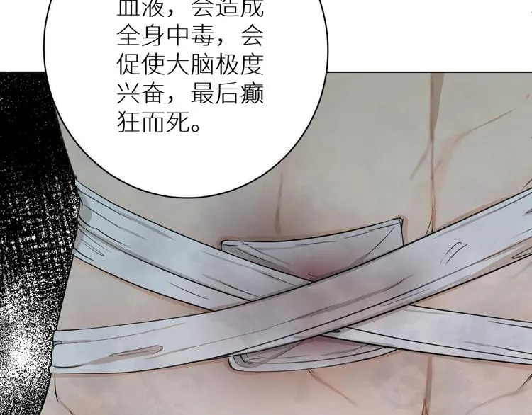 第5话与恶魔亲密接触 第93页