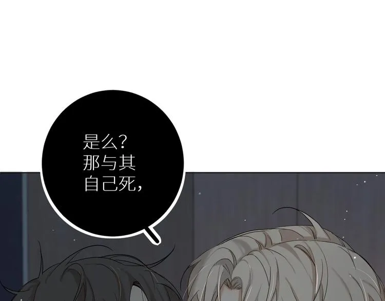 第5话与恶魔亲密接触 第95页