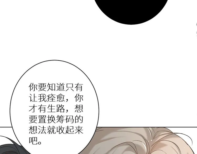 第5话与恶魔亲密接触 第97页