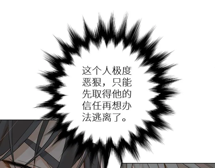第5话与恶魔亲密接触 第99页