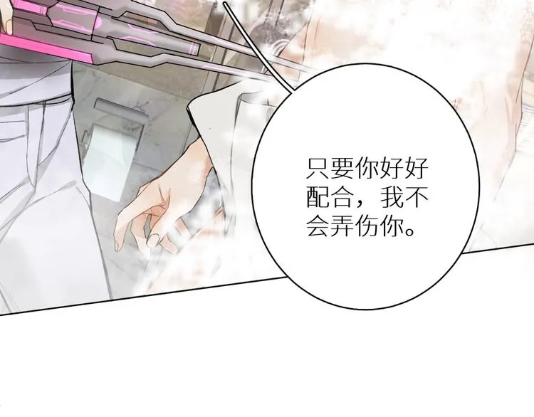 第2话心跳游戏 第10页