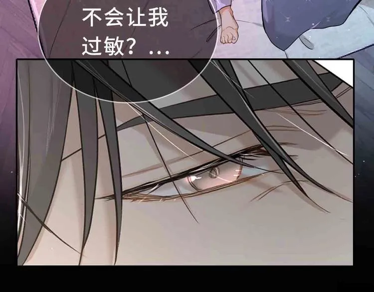 序章无法拒绝你的触碰 第44页