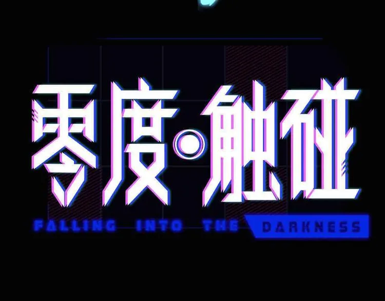 序章无法拒绝你的触碰 第47页