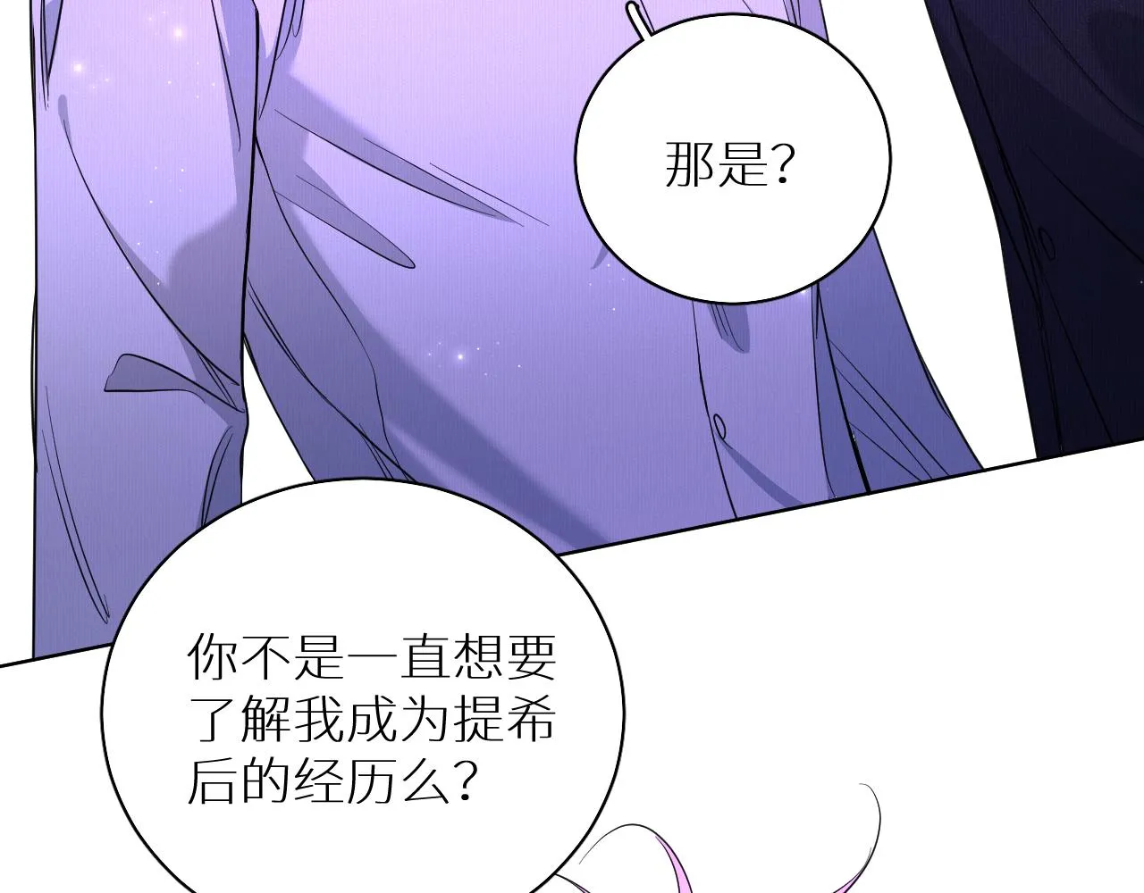 第89话痛苦的记忆 第10页
