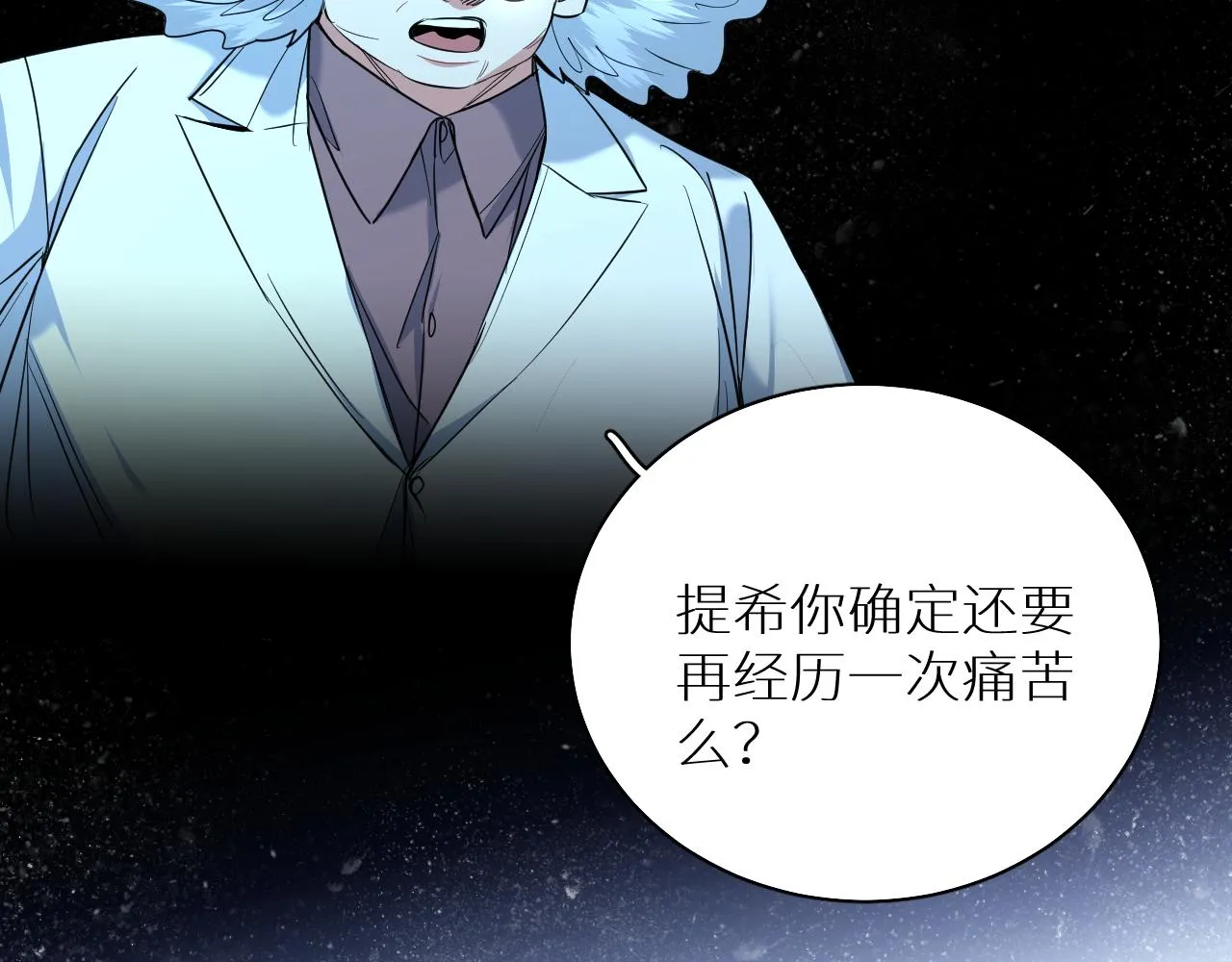 第89话痛苦的记忆 第68页