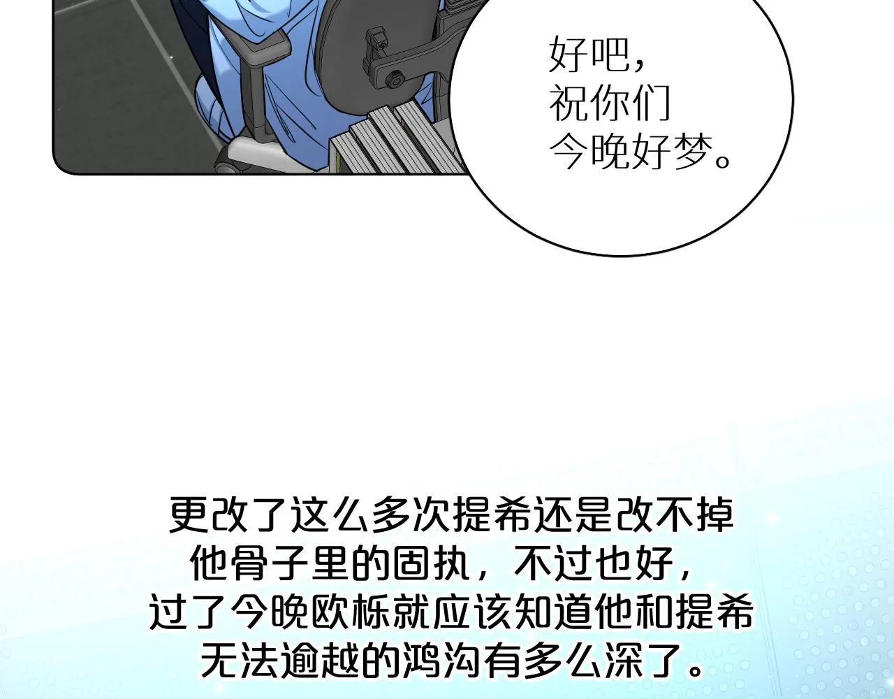 第89话痛苦的记忆 第73页