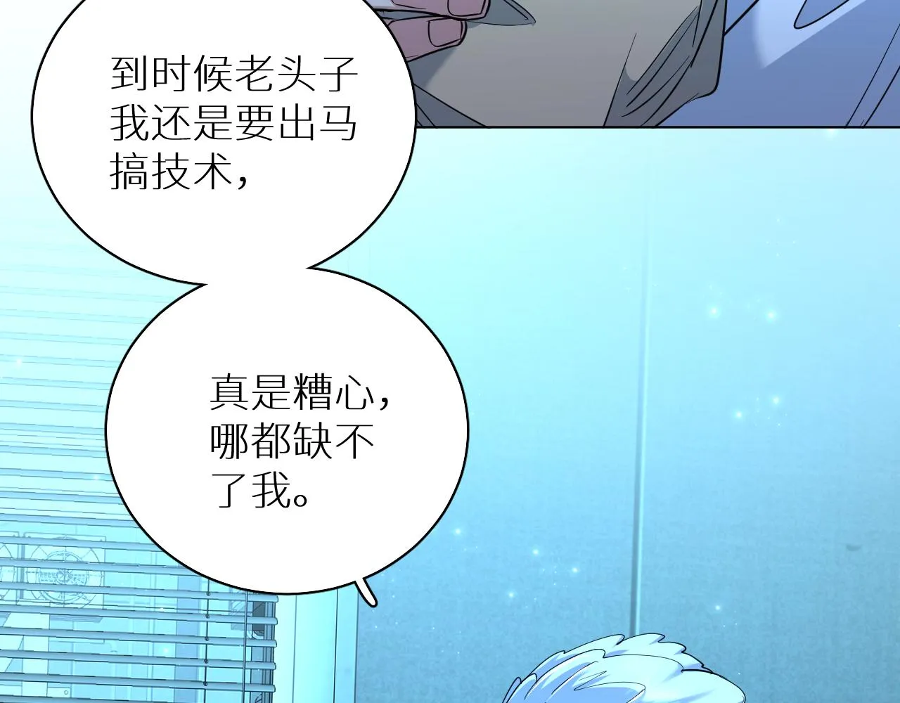 第89话痛苦的记忆 第78页