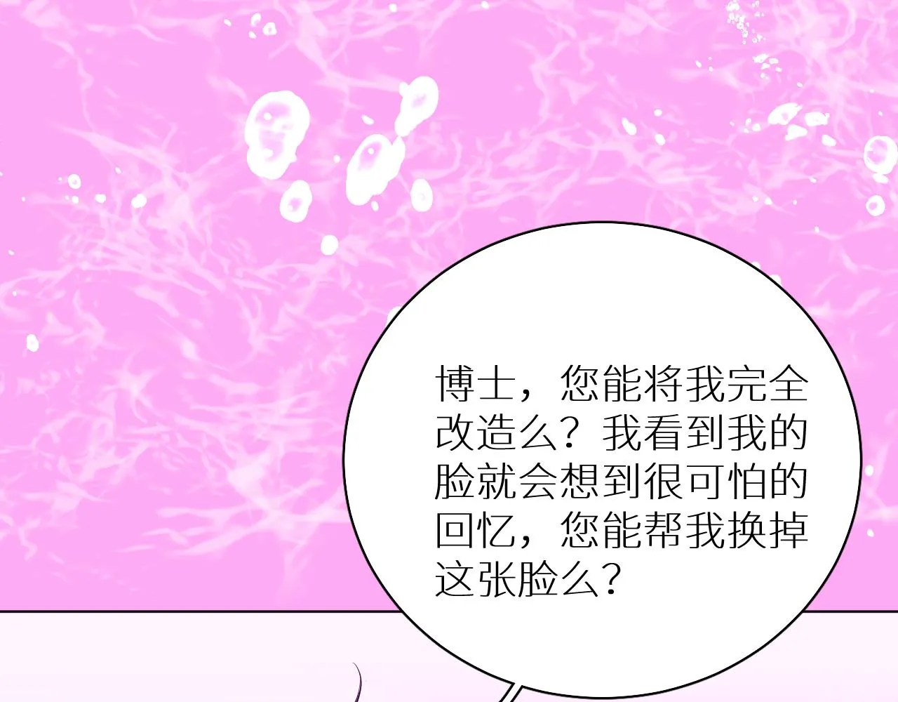 第89话痛苦的记忆 第88页