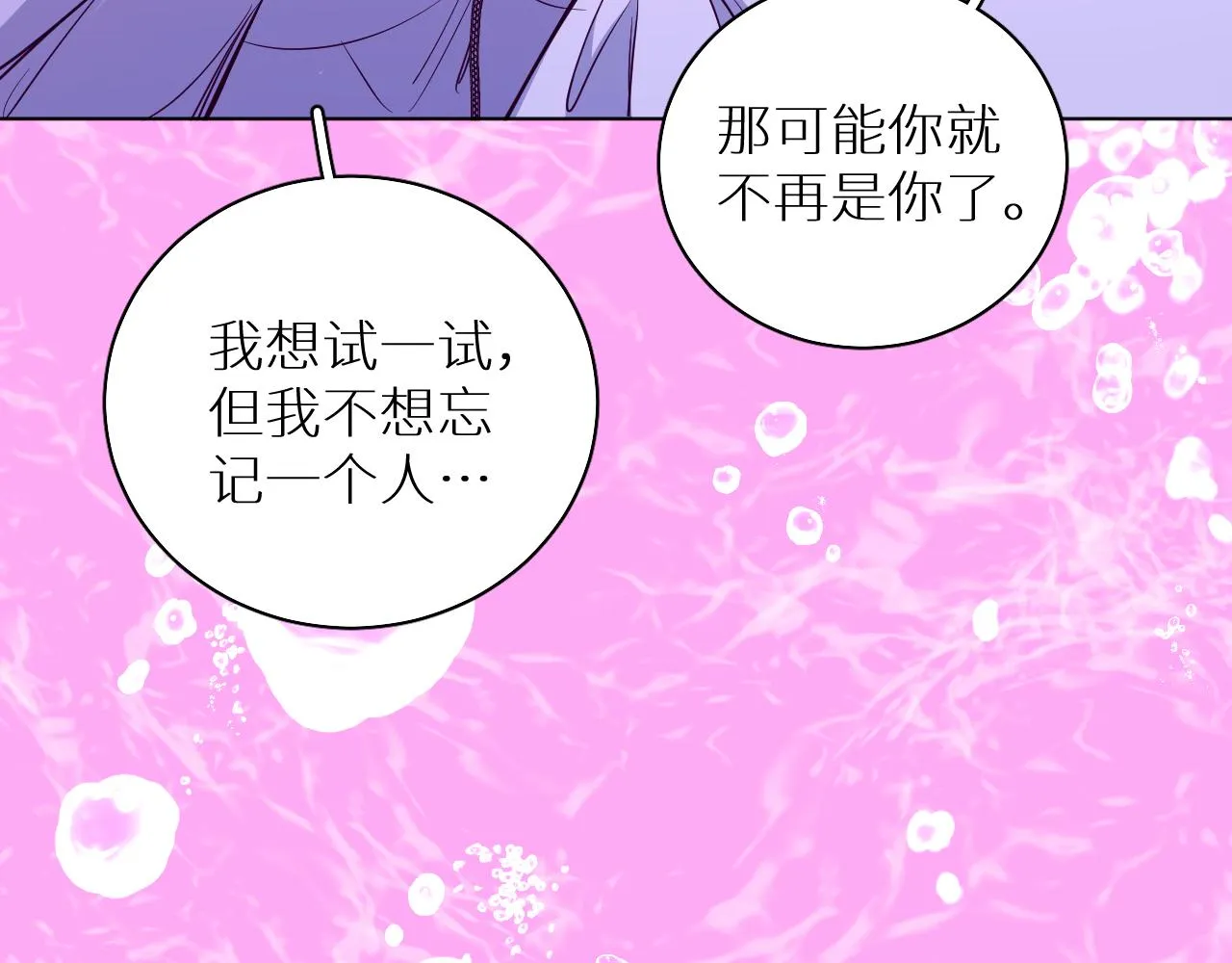 第89话痛苦的记忆 第90页