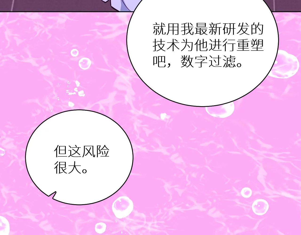 第89话痛苦的记忆 第93页