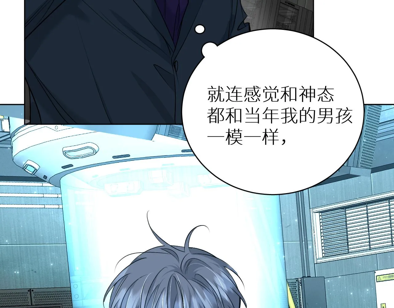 第90话无耻之恋 第6页