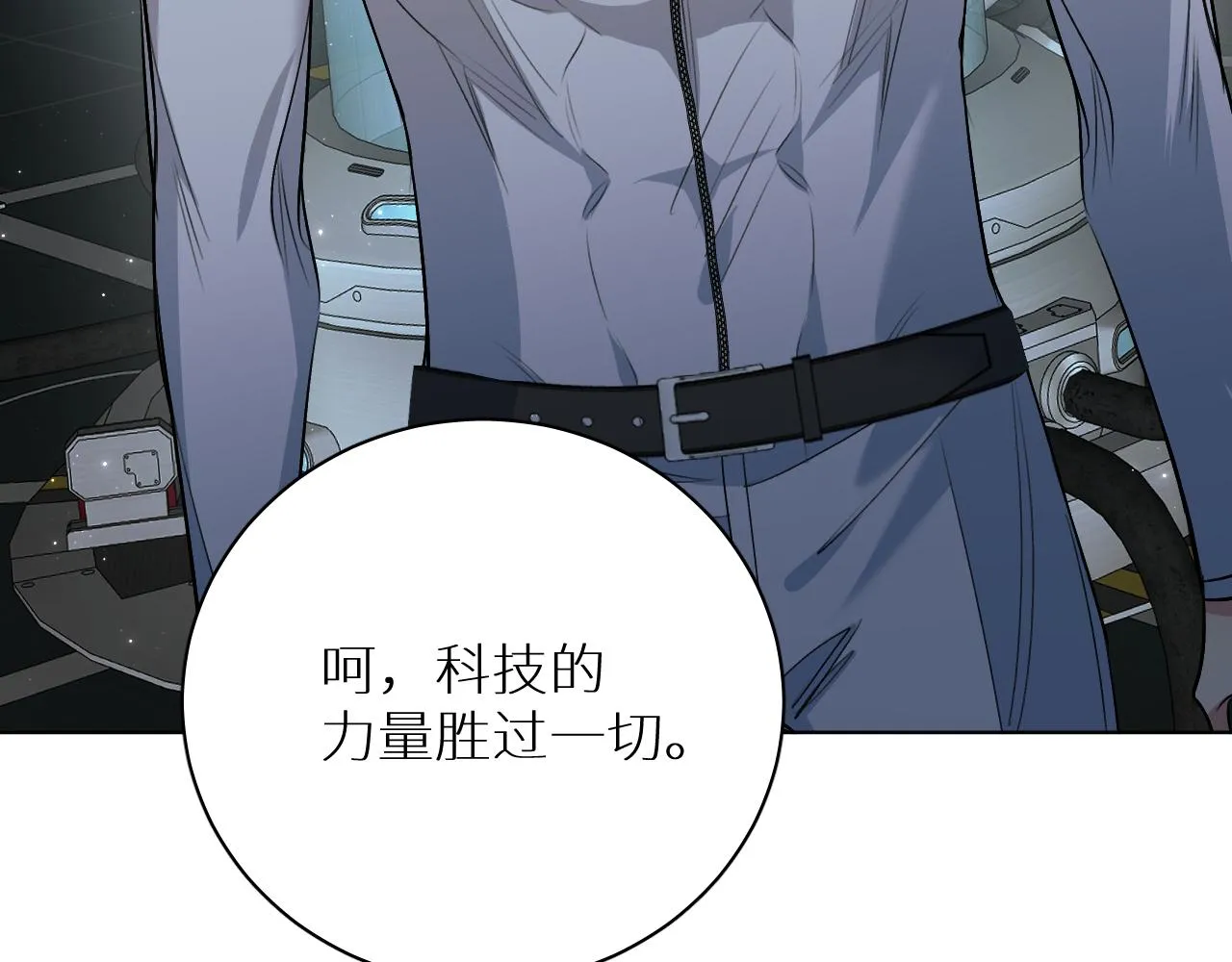 第90话无耻之恋 第8页