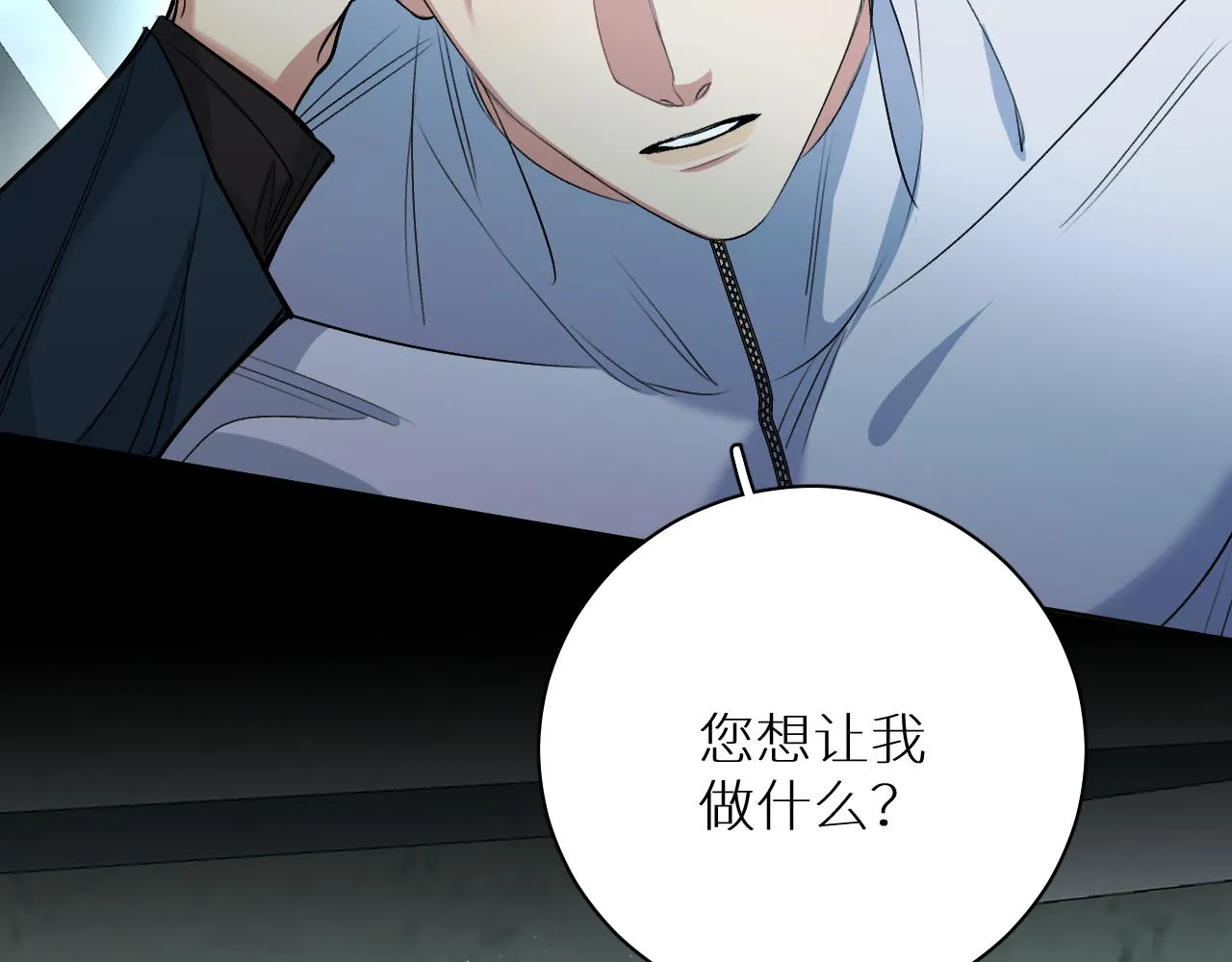 第90话无耻之恋 第25页