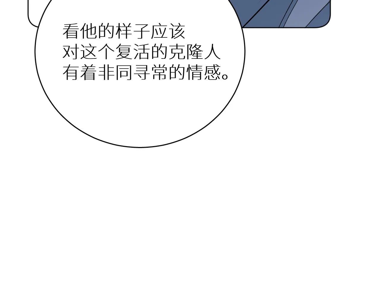 第90话无耻之恋 第30页