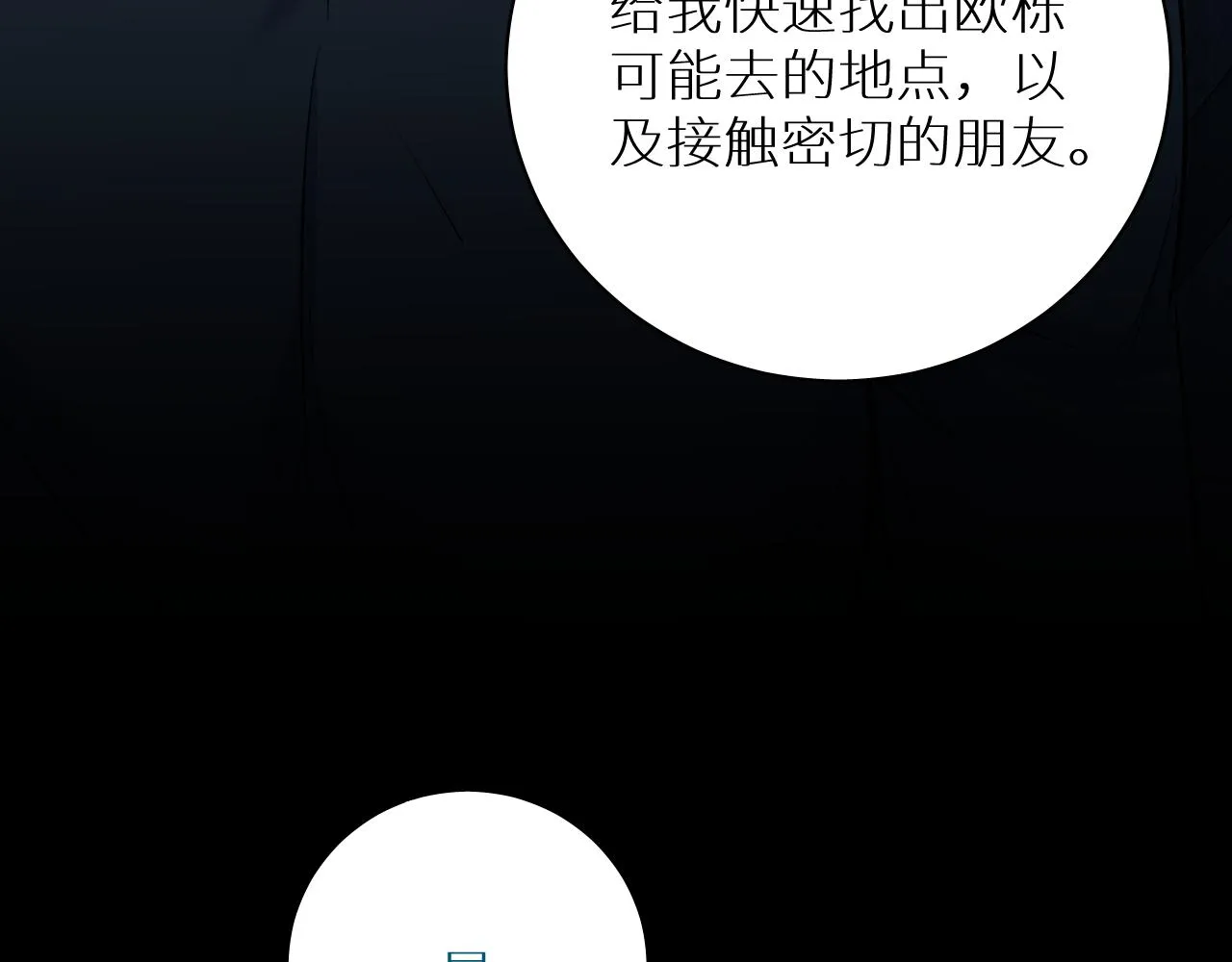 第90话无耻之恋 第40页