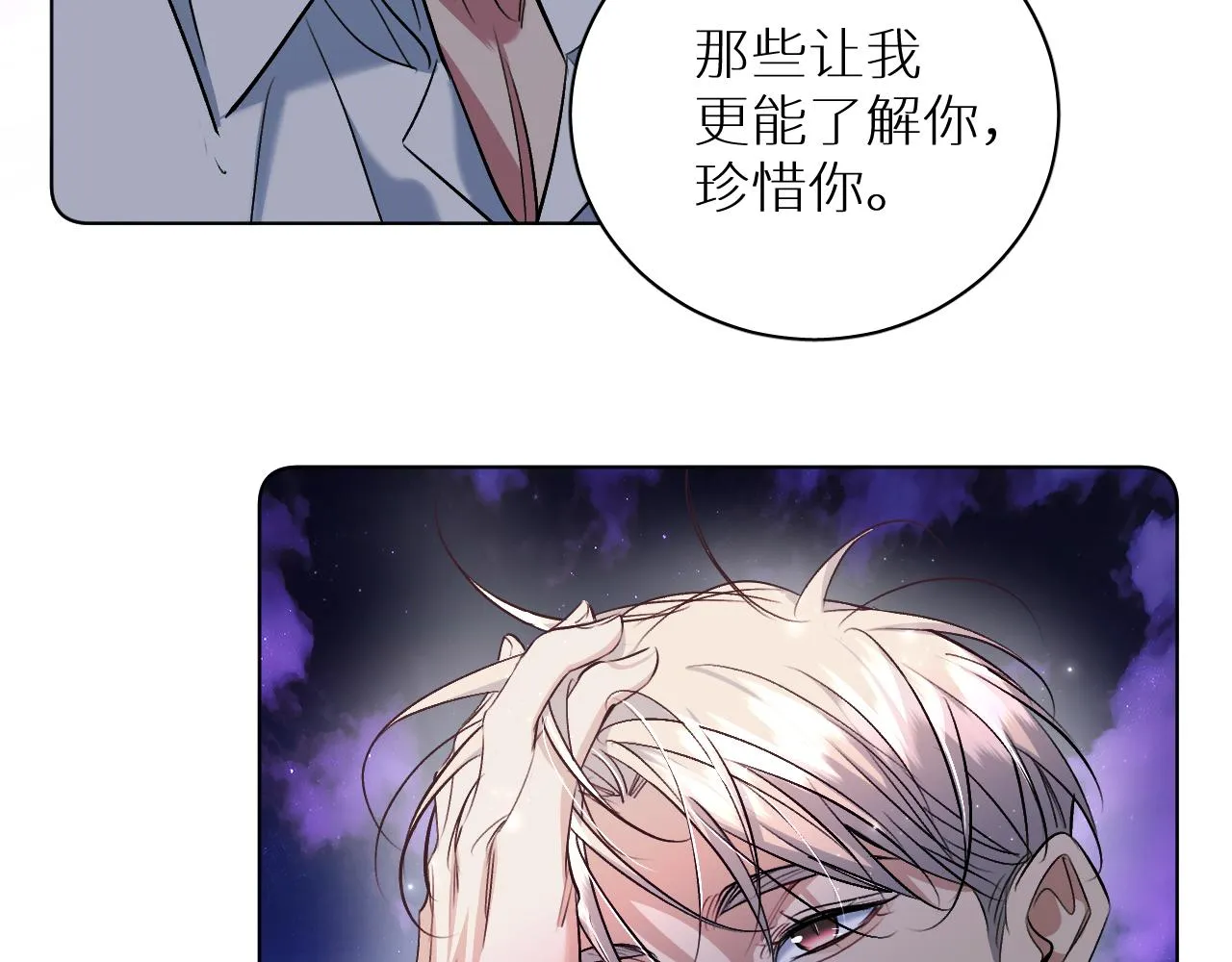 第90话无耻之恋 第47页