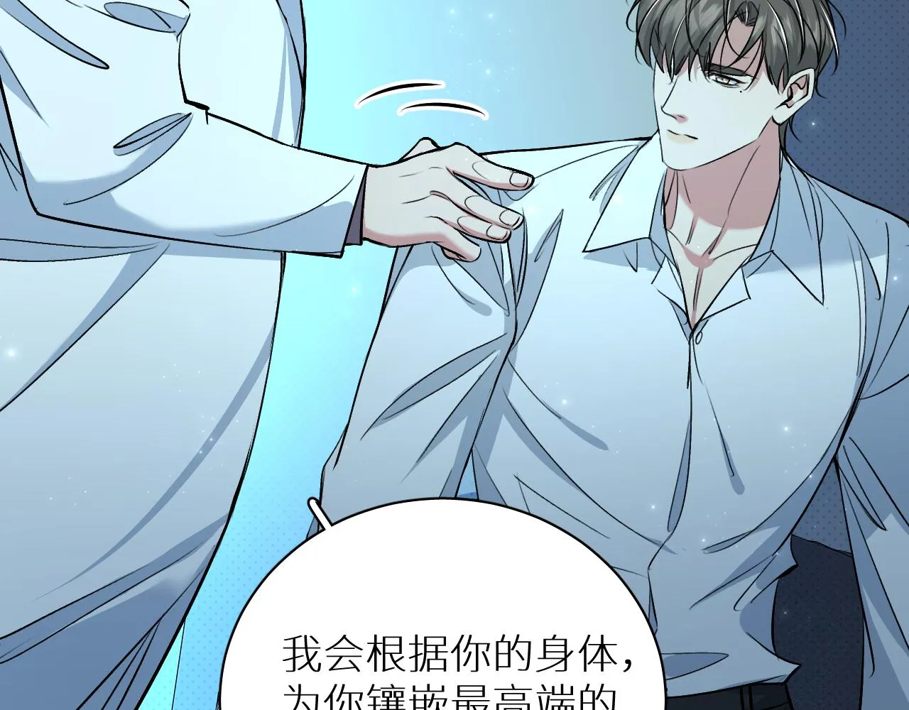 第90话无耻之恋 第107页