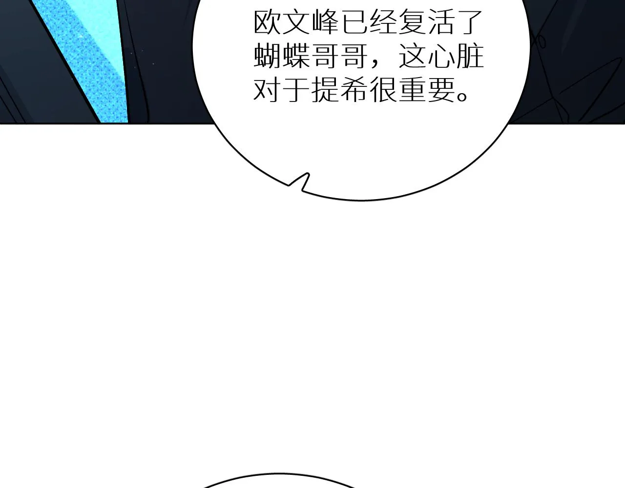 第90话无耻之恋 第111页