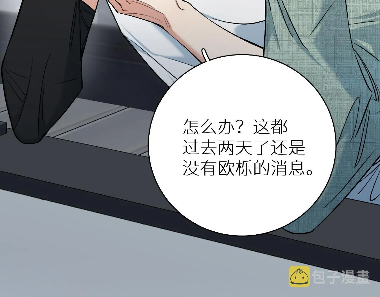 第91话为你改变 第9页