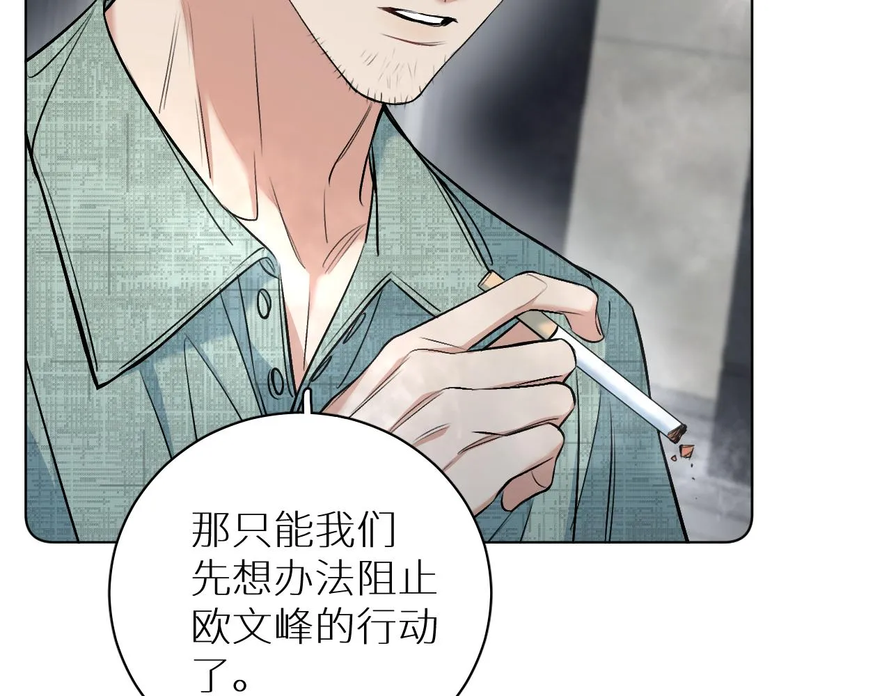 第91话为你改变 第11页