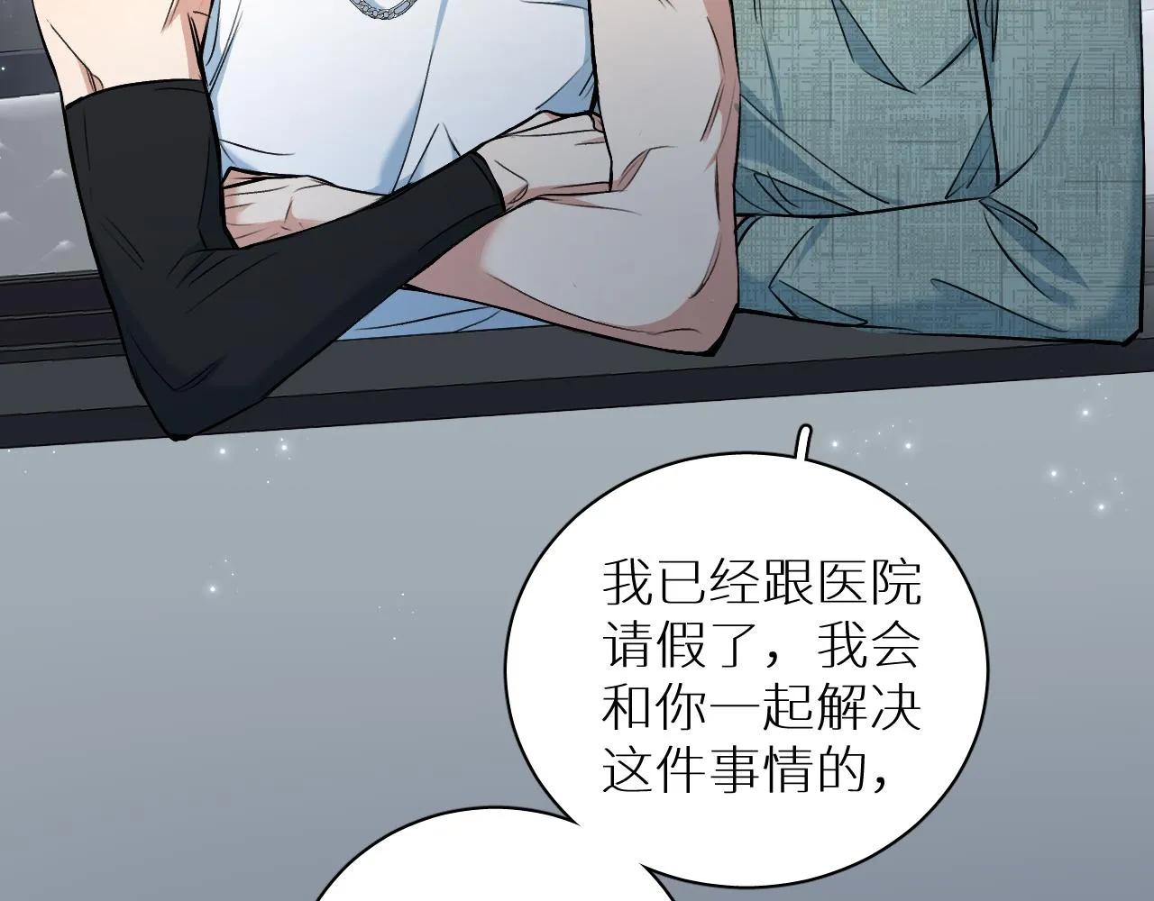 第91话为你改变 第15页