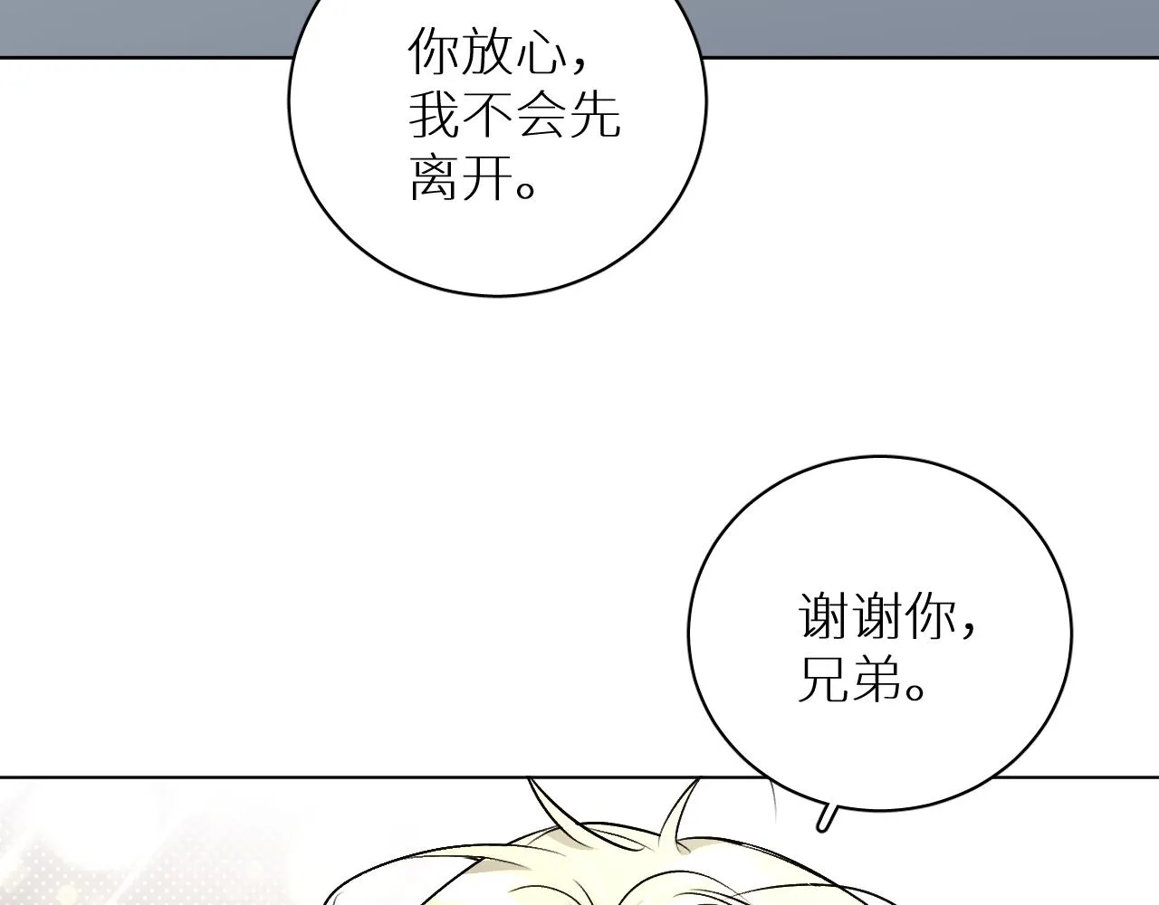 第91话为你改变 第16页