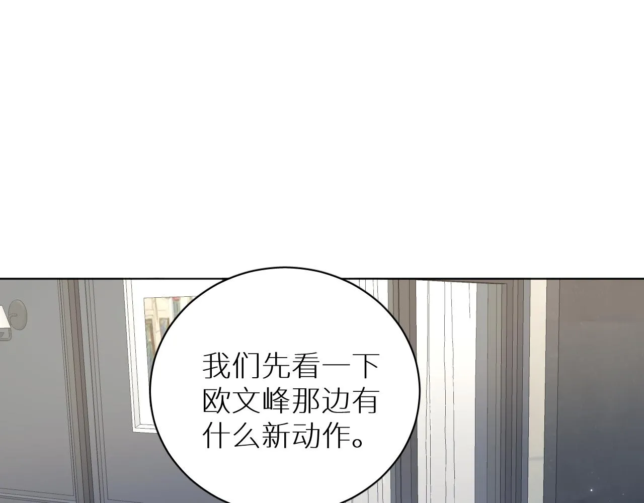 第91话为你改变 第18页