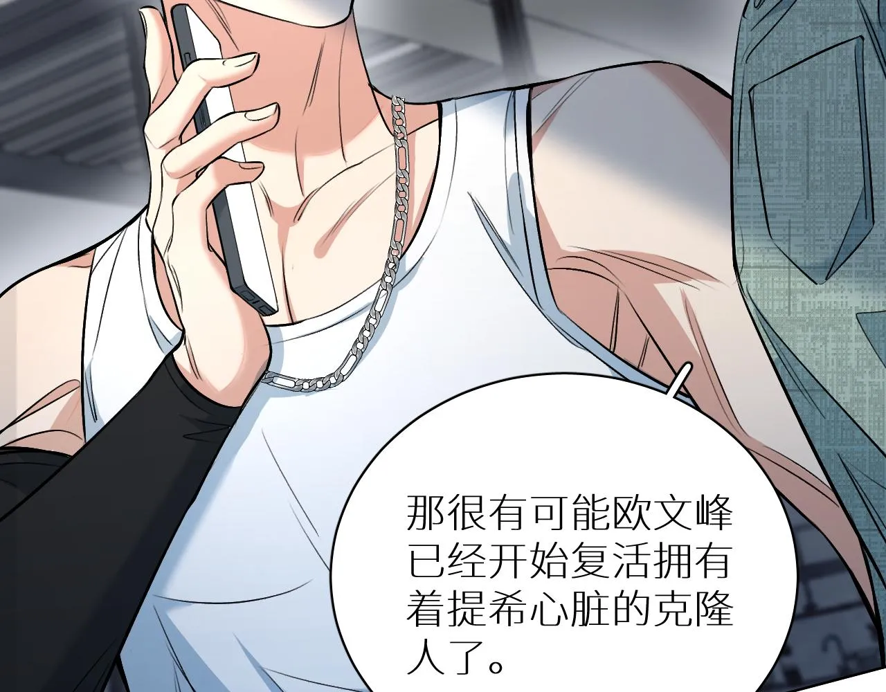 第91话为你改变 第24页