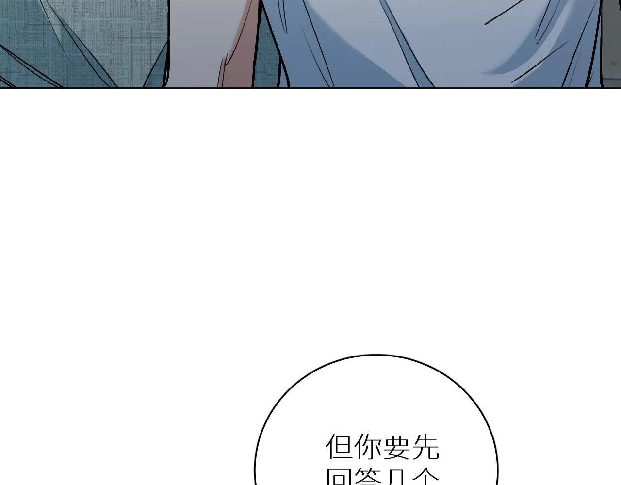 第91话为你改变 第43页