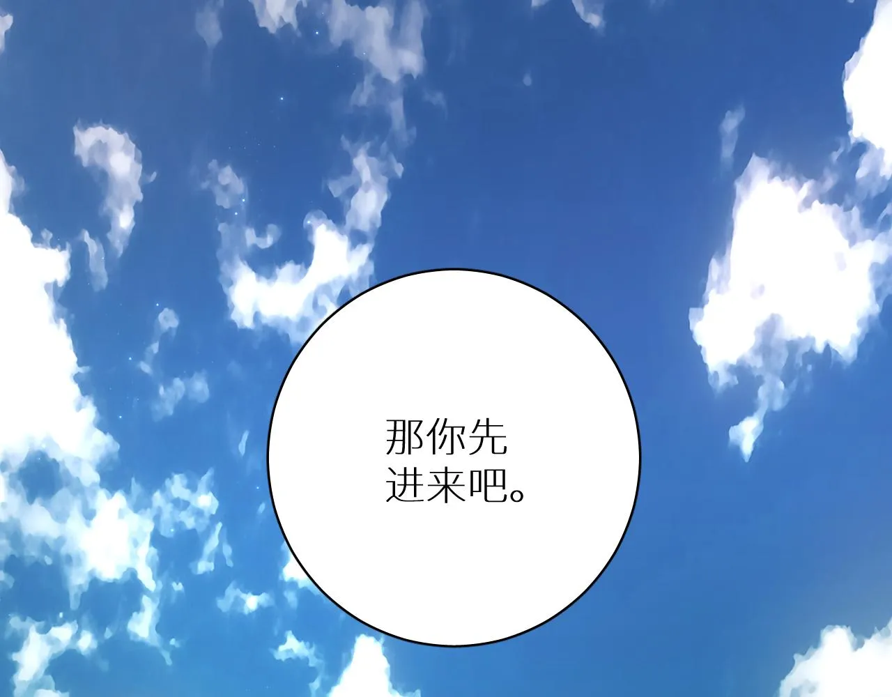 第91话为你改变 第53页