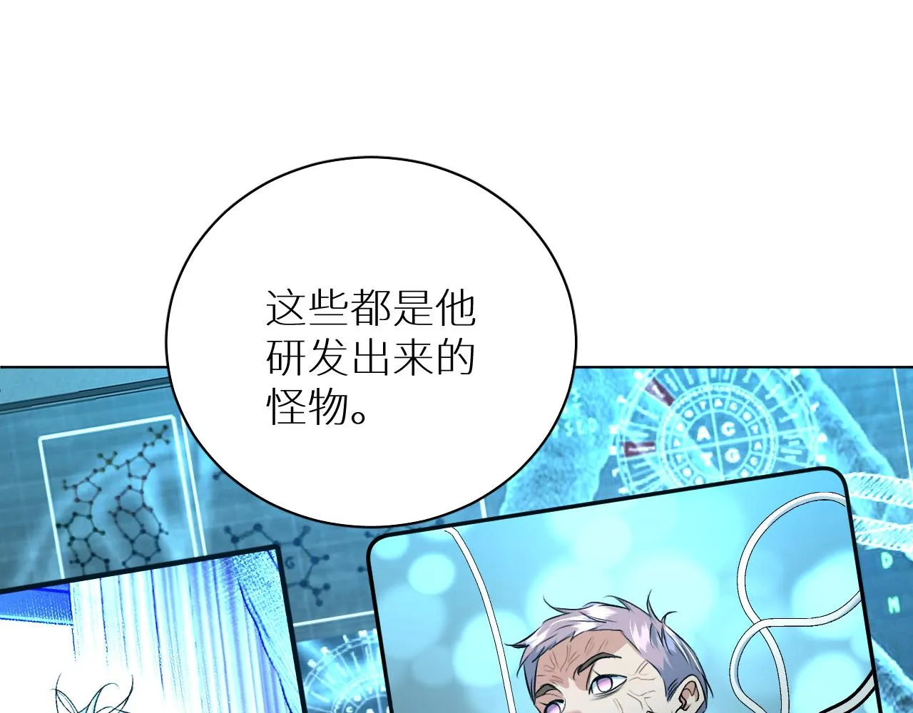 第91话为你改变 第67页