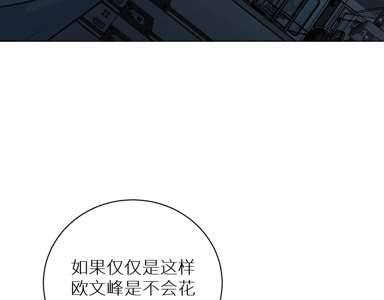 第91话为你改变 第83页