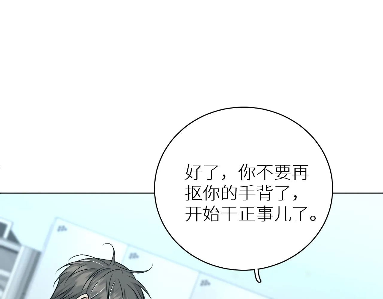 第91话为你改变 第87页