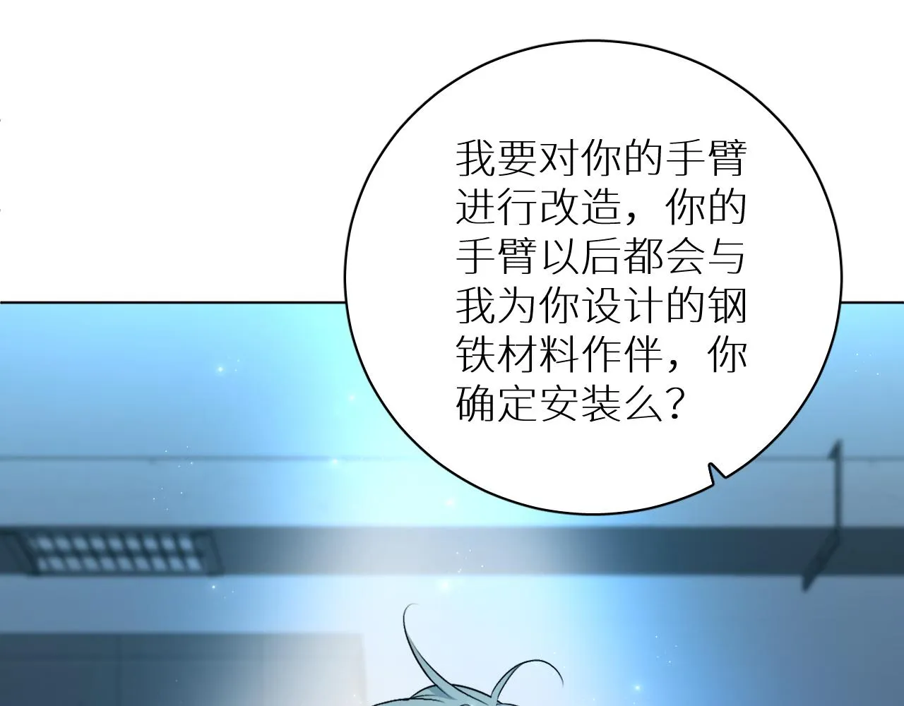 第91话为你改变 第90页