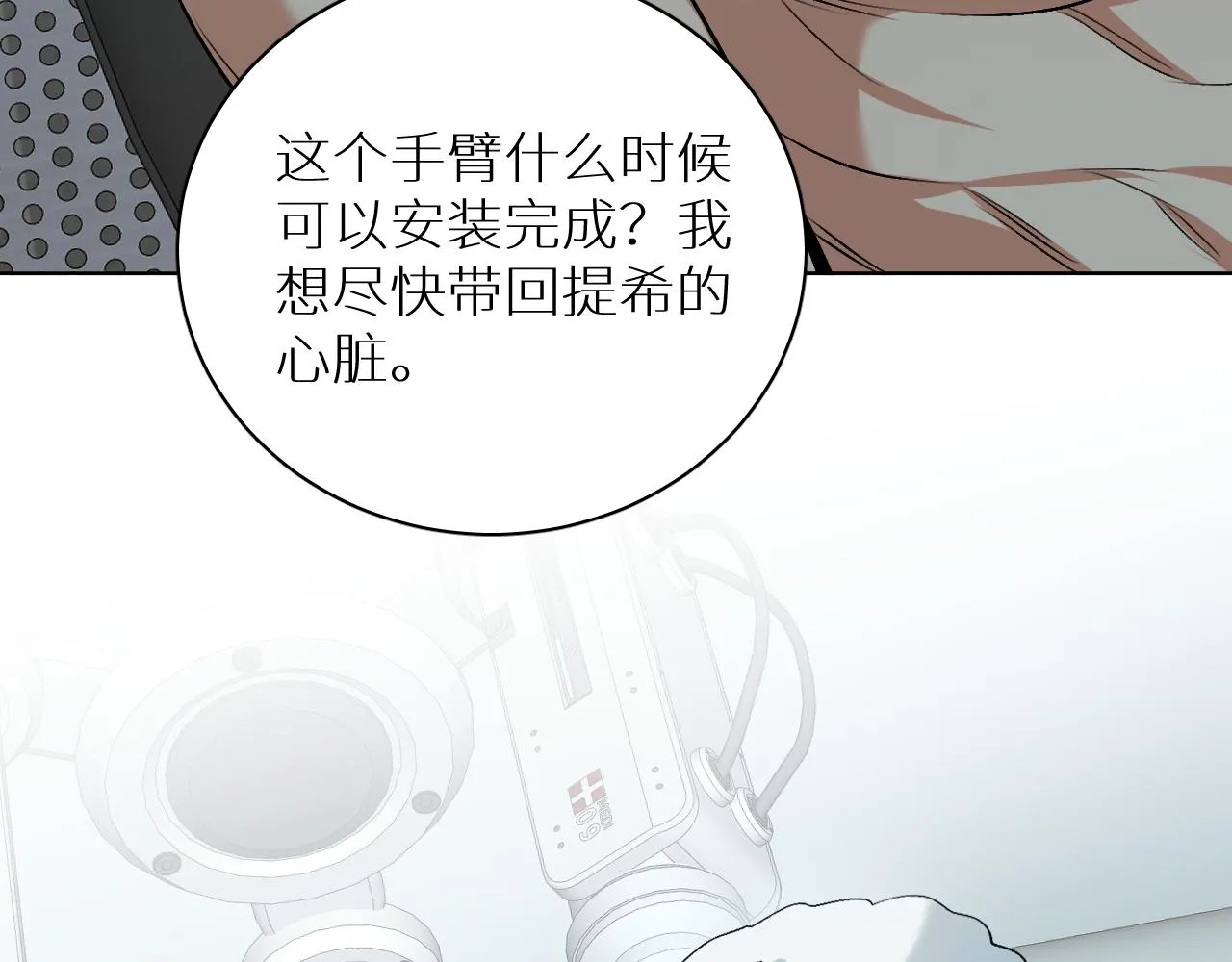 第91话为你改变 第103页
